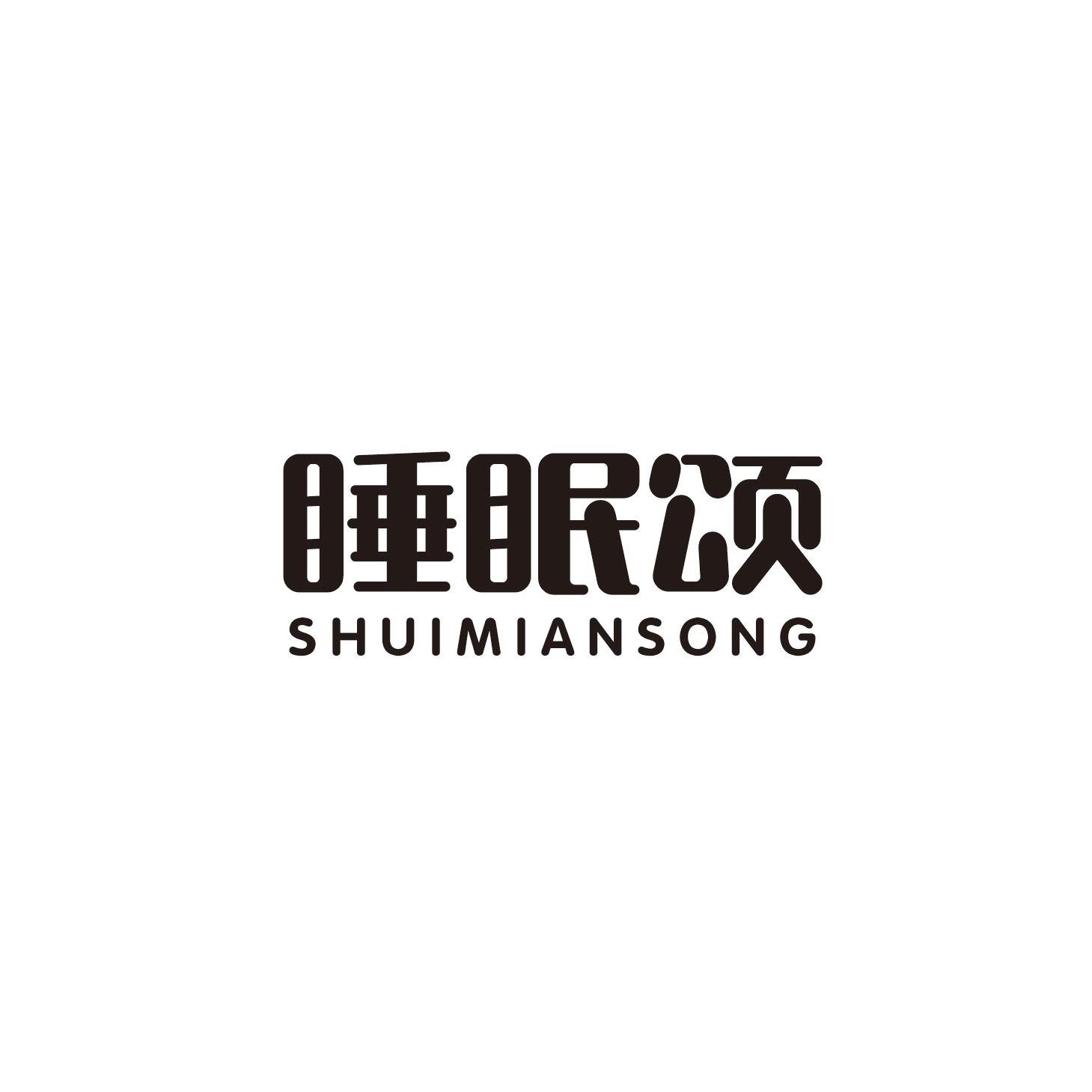 睡眠颂