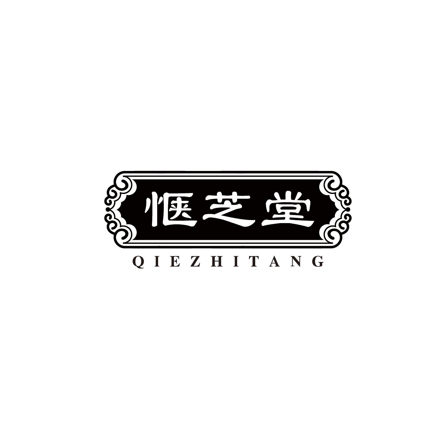 惬芝堂