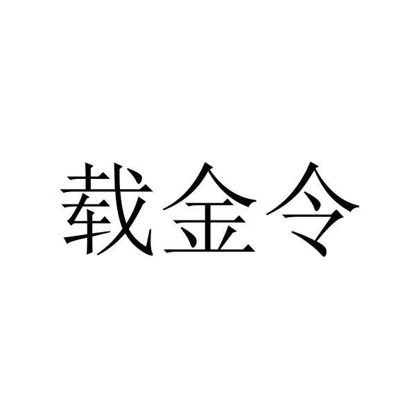 图形