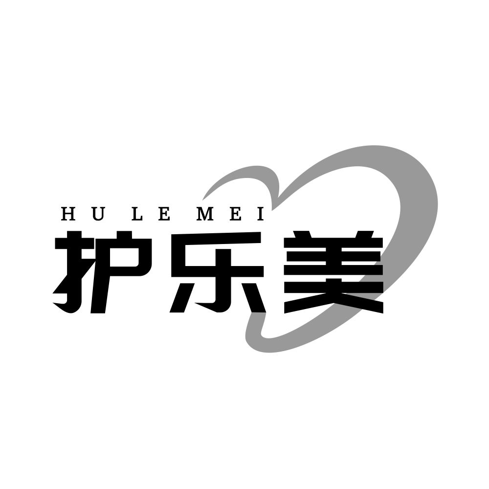 护乐美