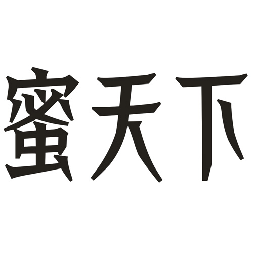 蜜天下