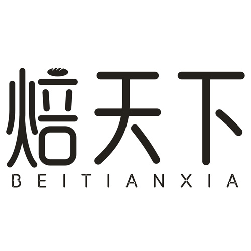 焙天下