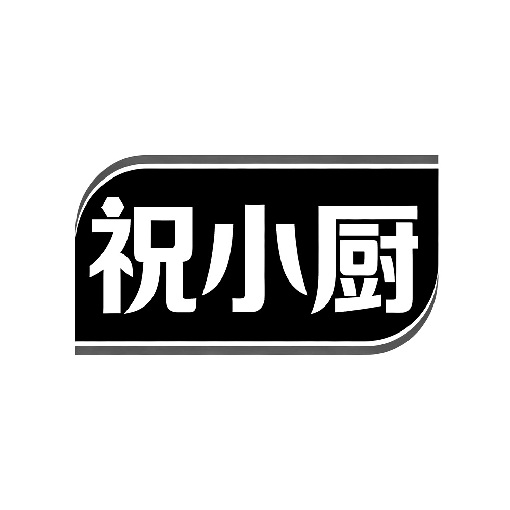 祝小厨