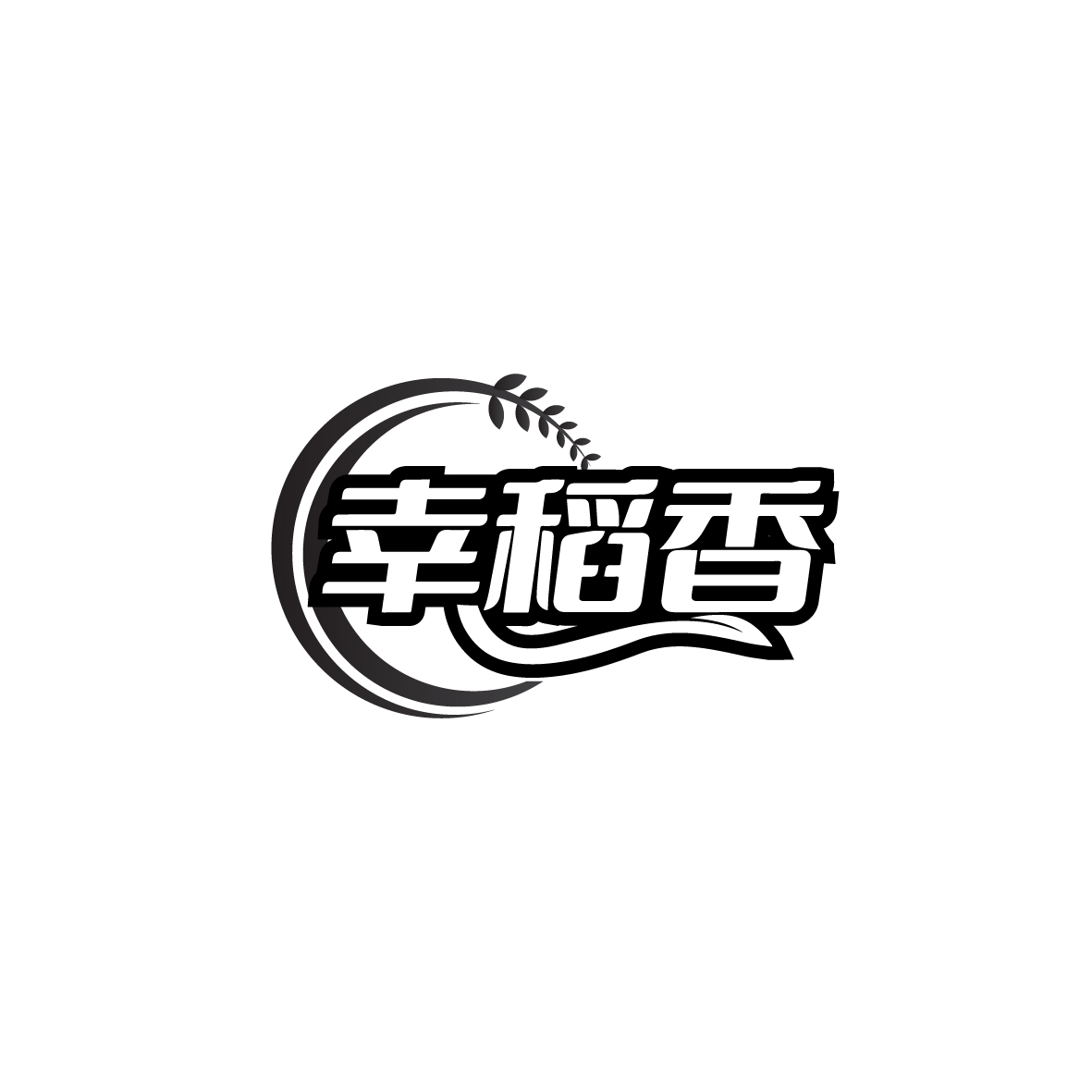 幸稻香
