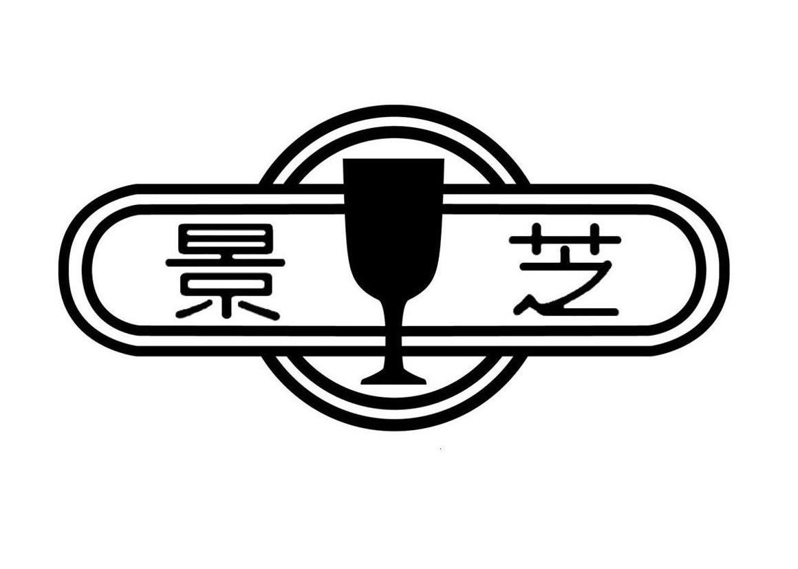 景芝商标查询_景芝商标注册查询_商标查询网-中细软
