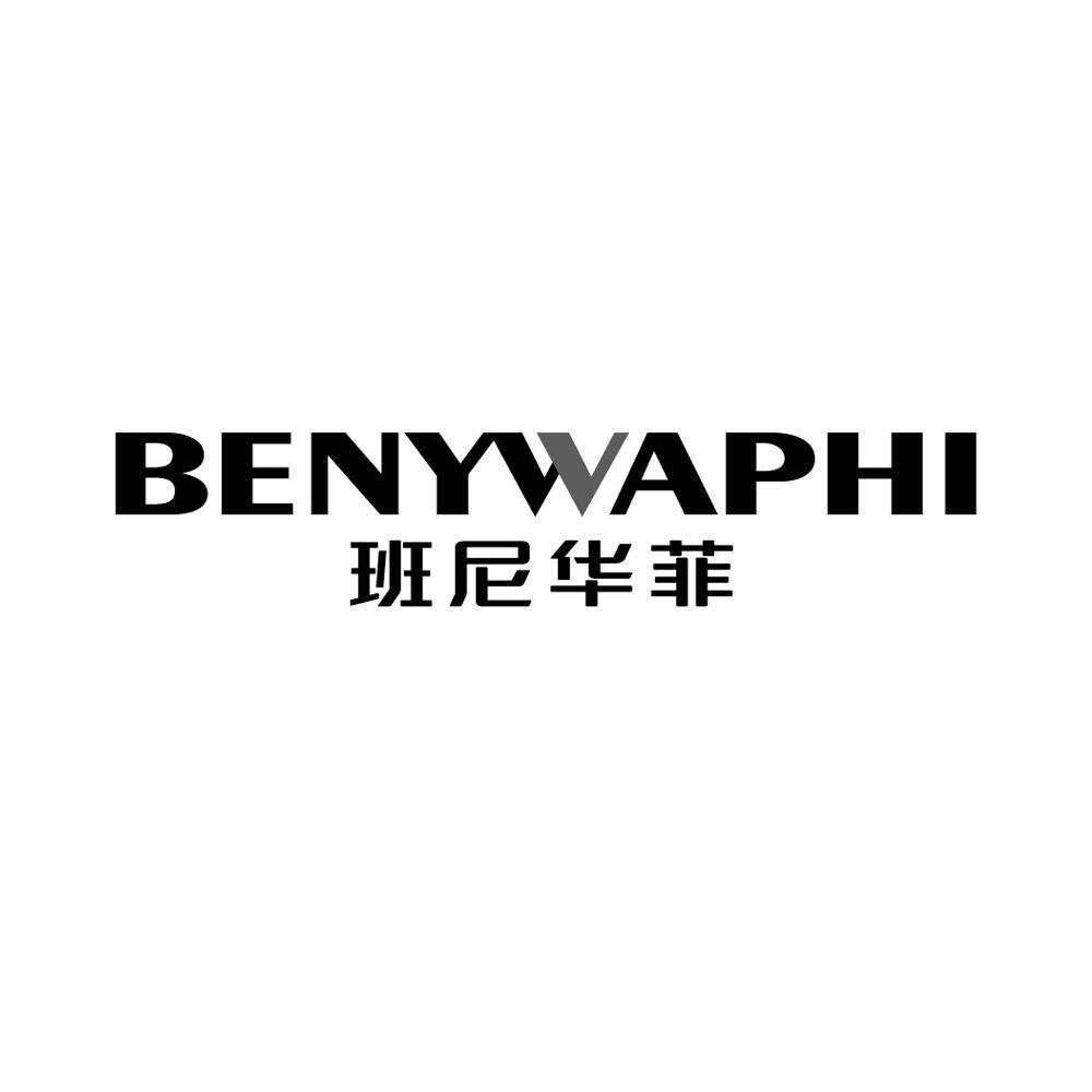 班尼華菲benywaphi