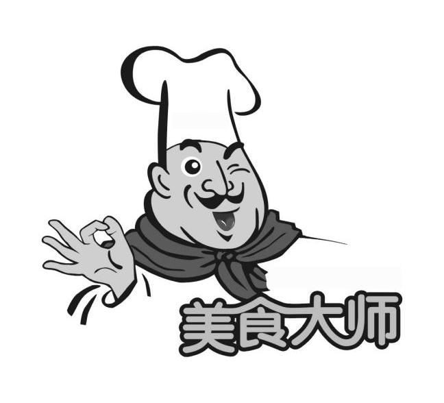 美食大师