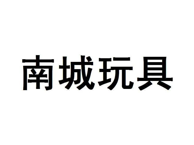 成都玩具商标注册(商标转让成都公司)