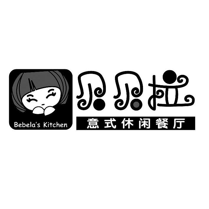 贝贝拉意式休闲餐厅bebelaskitchen