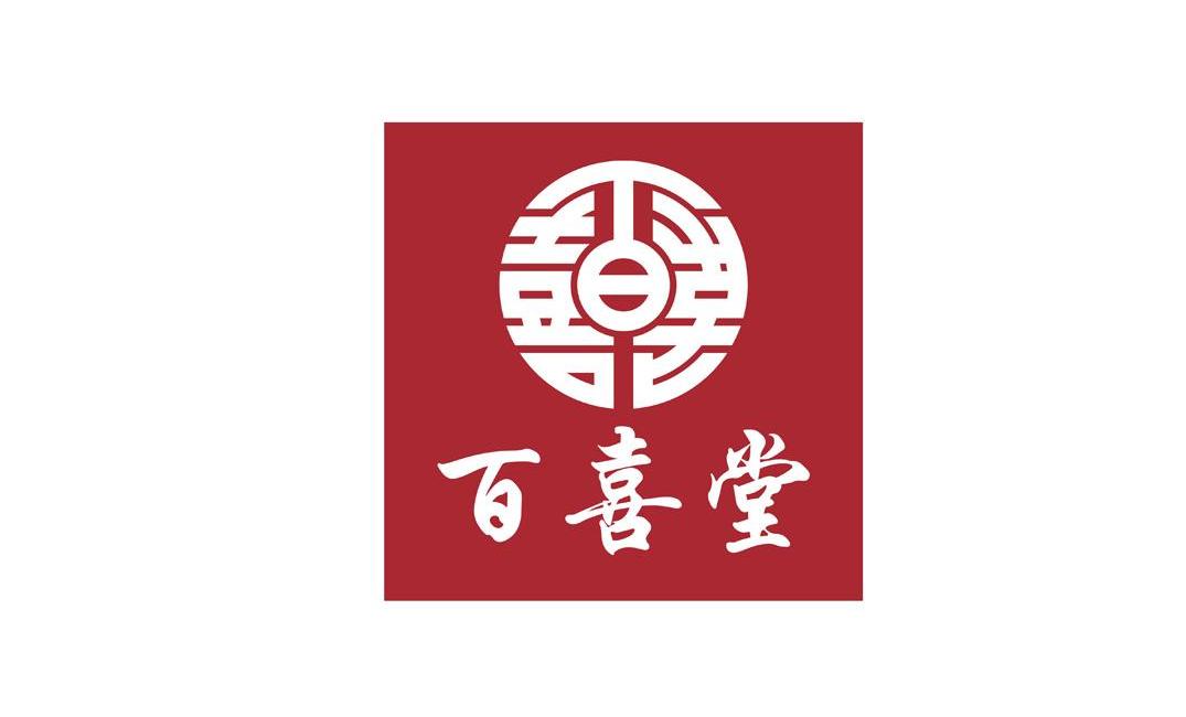 百喜堂
