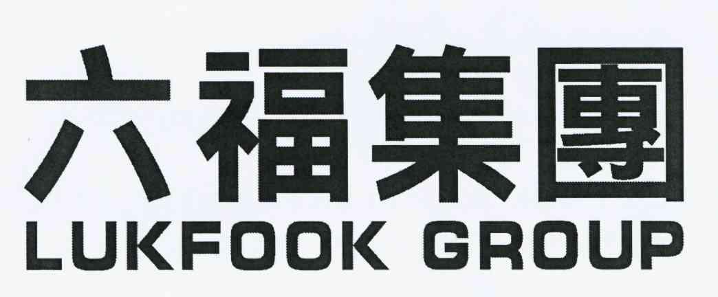 六福集团lukfookgroup