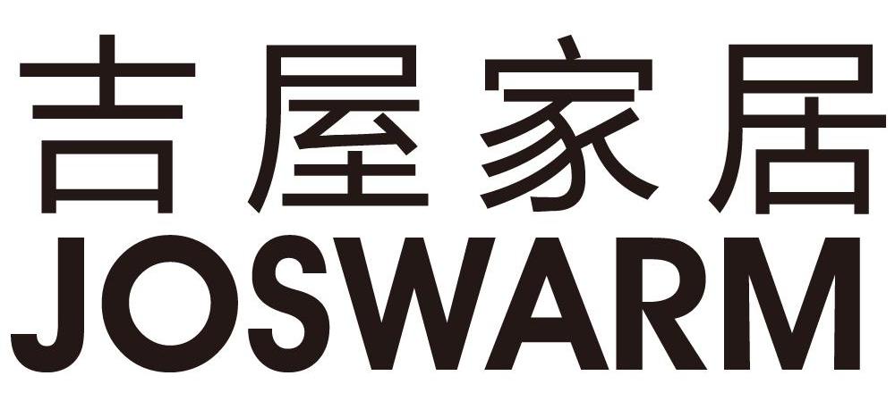 吉屋家居josearm