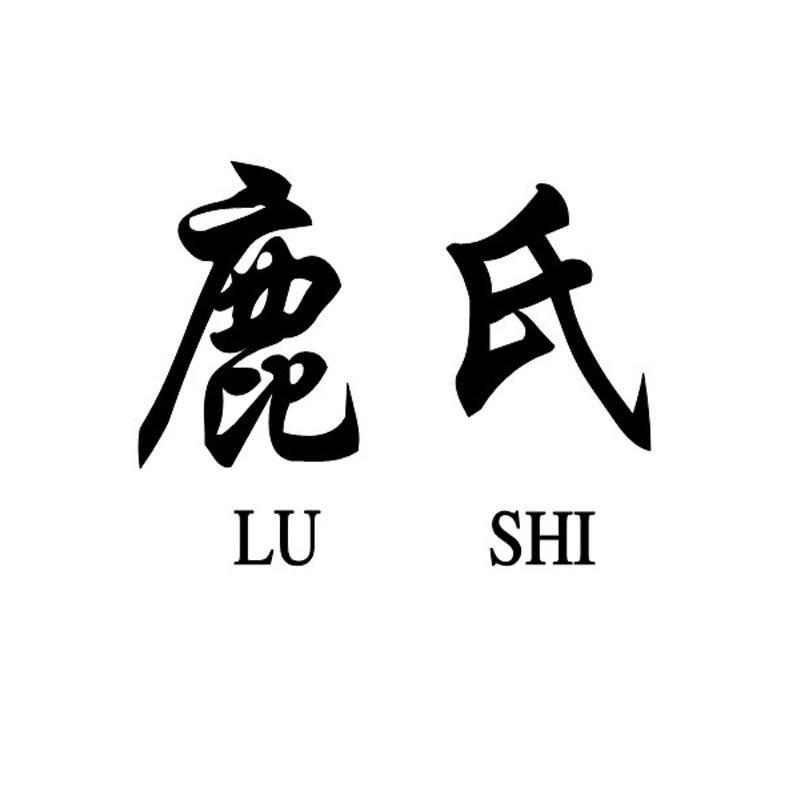 鹿氏