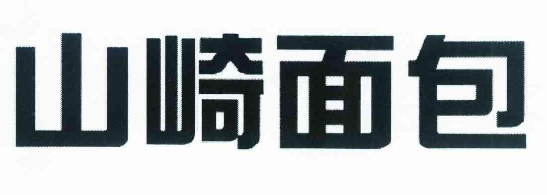 山崎面包