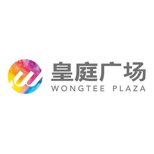 皇庭广场wongteeplaza