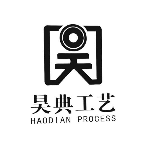 昊典工艺haodianprocess