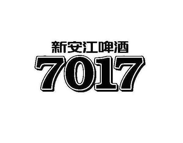 新安江啤酒7017