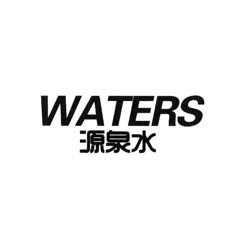 源泉水waters