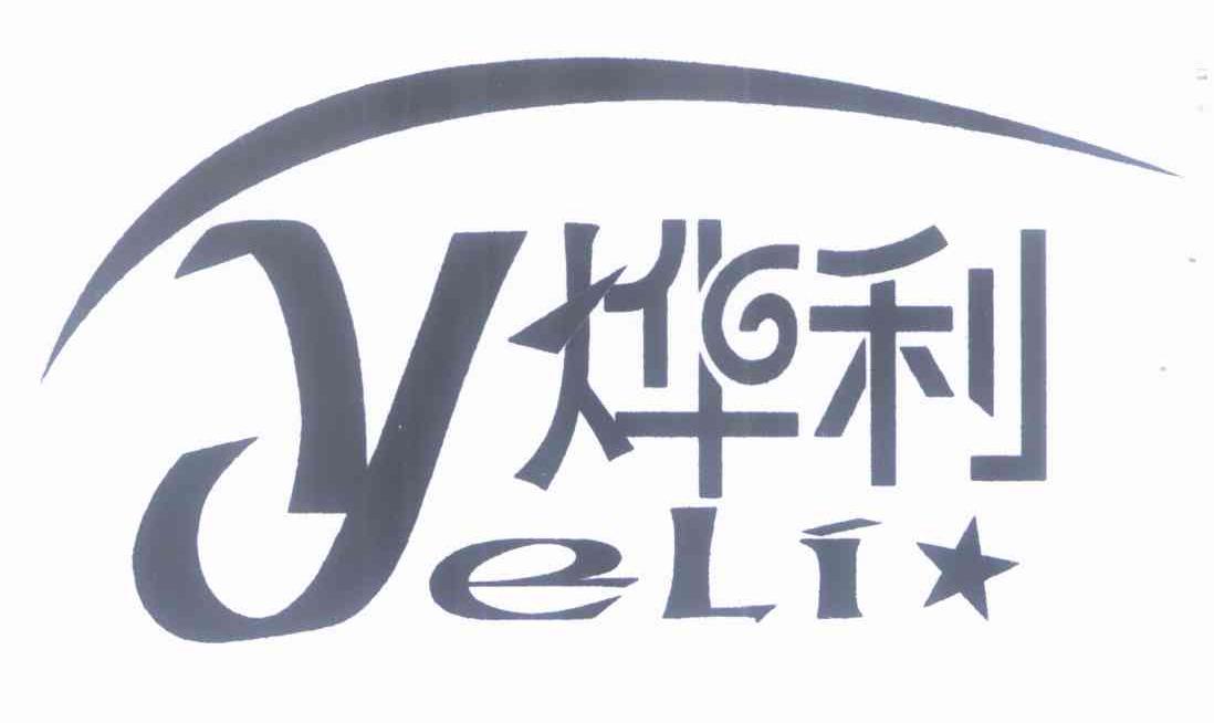 烨字创意图片,烨字图片头像,烨字_大山谷图库