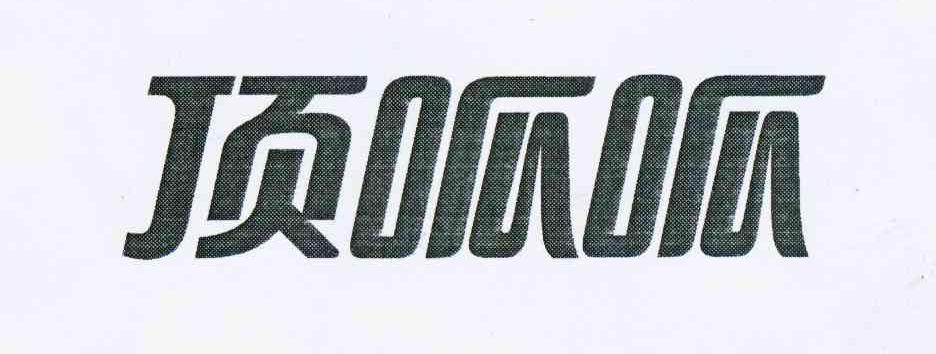 成都顶呱呱注册地址是哪里(成都顶呱呱注册地址是哪里的)