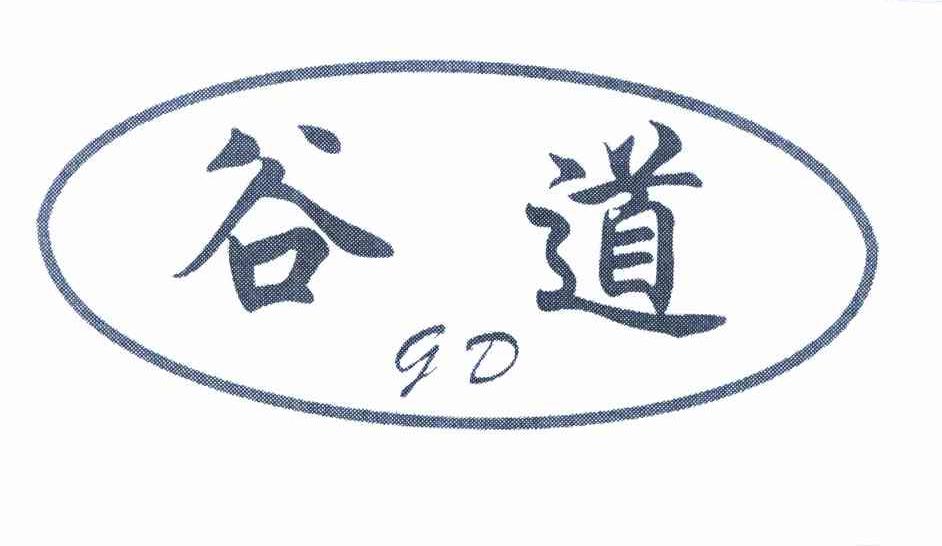 已驳回谷道 gd所属类别: 第33类-酒群组:重新注册