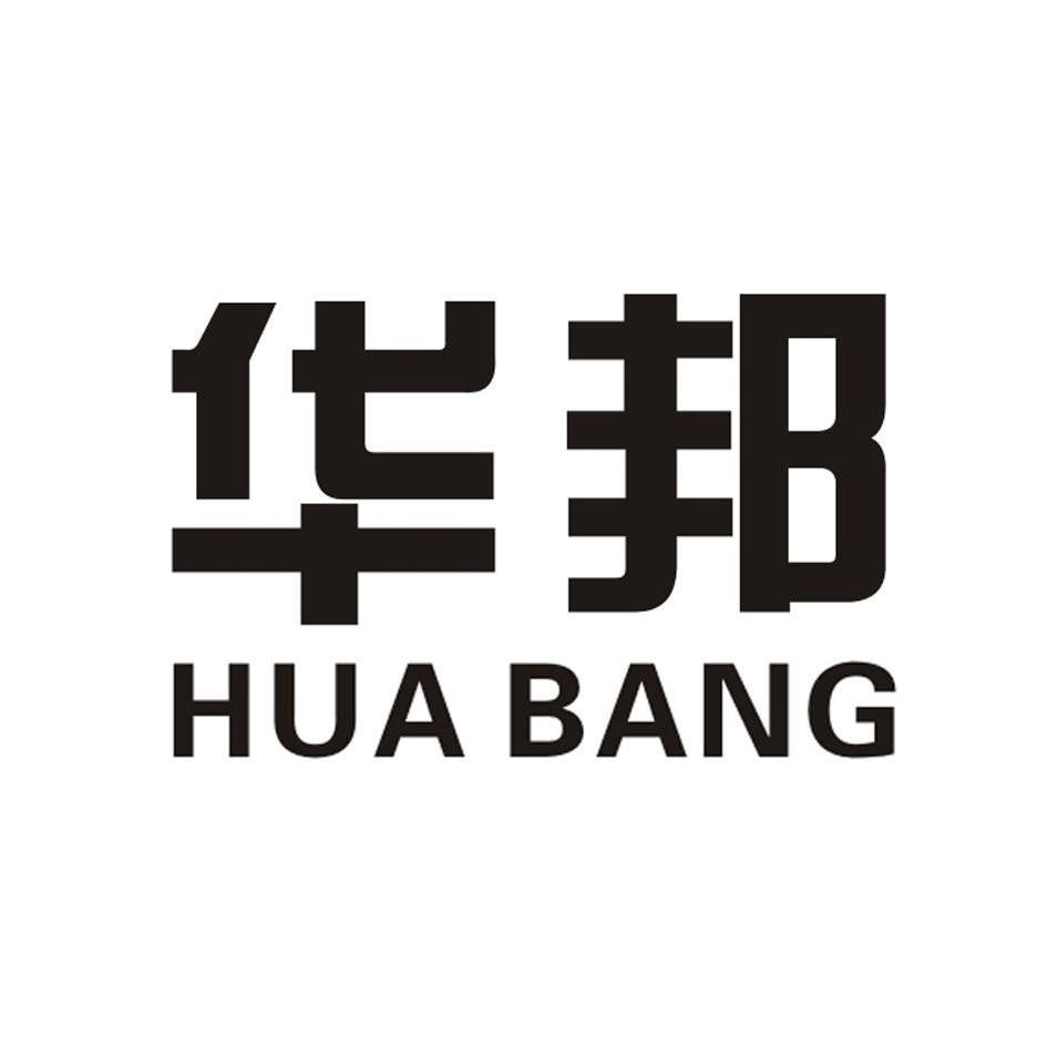 华邦商标查询_华邦商标注册查询_商标查询网-中细软