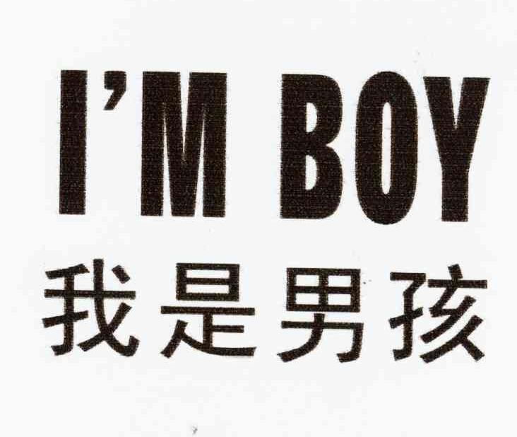 我是男孩imboy