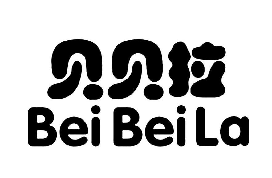 已注册贝贝拉所属类别: 第05类-医药群组