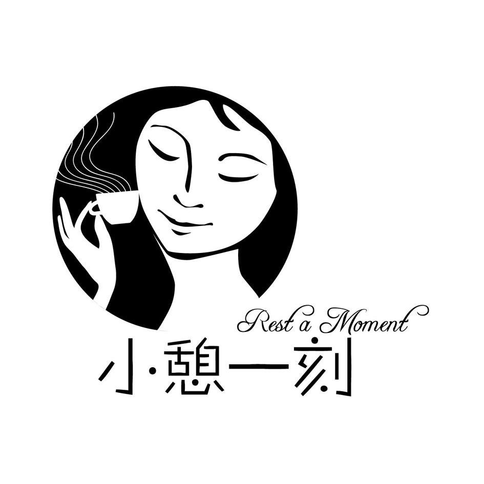 小憩一刻restamoment