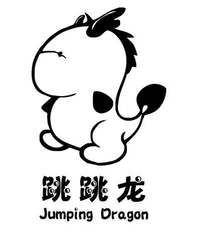 跳跳龙jumpingdragon
