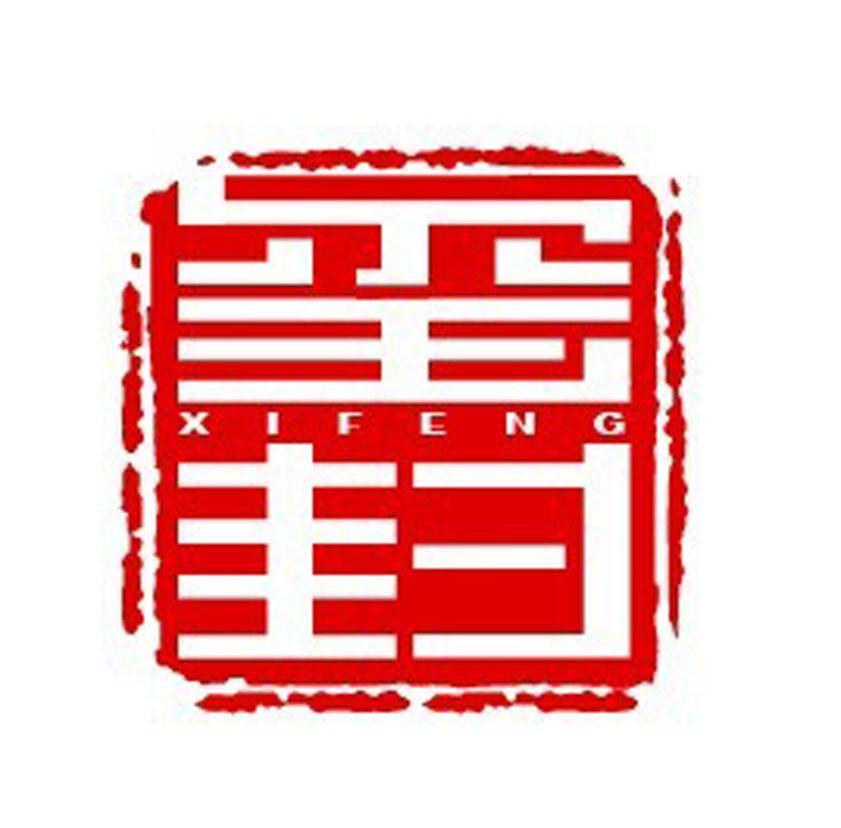 已注册玺封所属类别: 第33类-酒群组