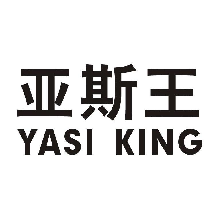 亚斯王yasiking