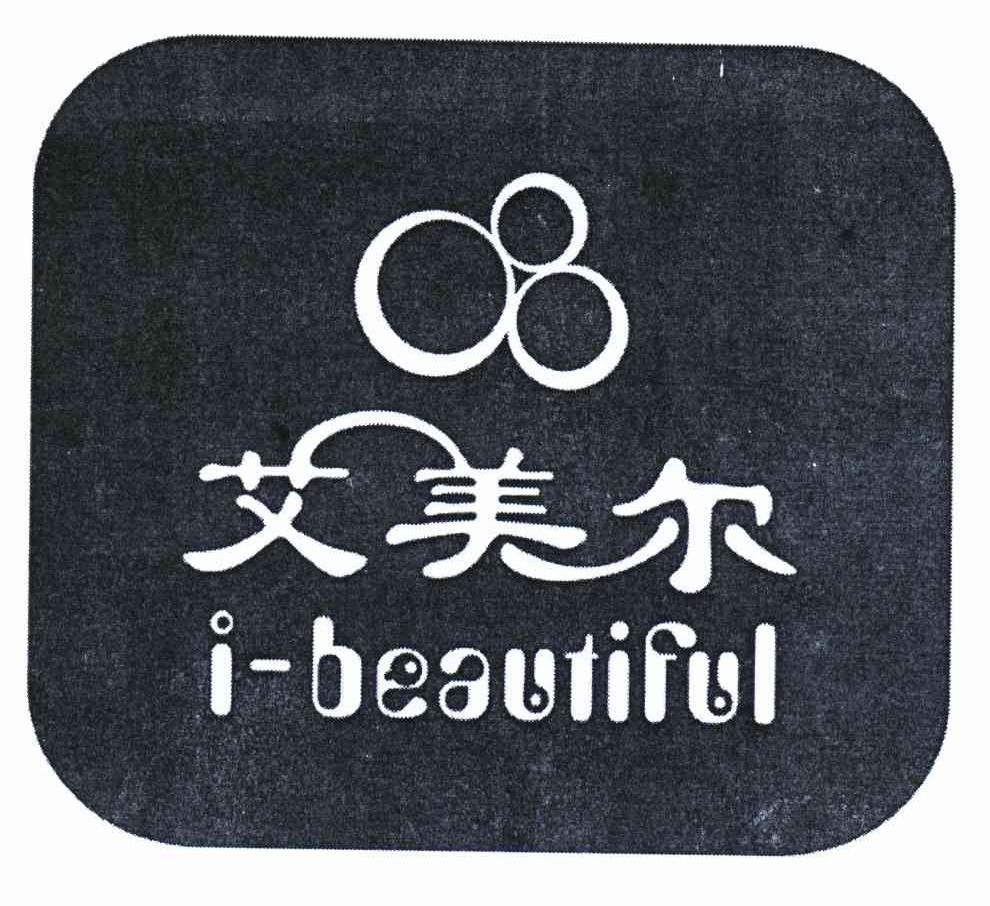 艾美尔ibeautiful