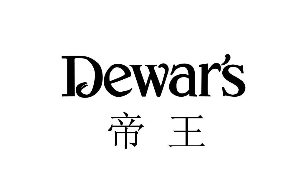 帝王dewars