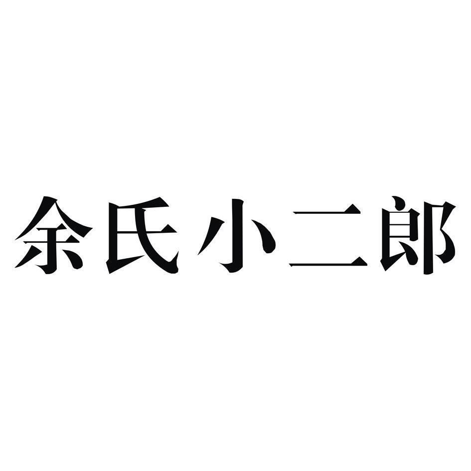 余氏贵金属(余氏集团老板是谁)