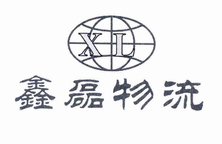 鑫磊物流xl