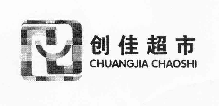 创佳超市