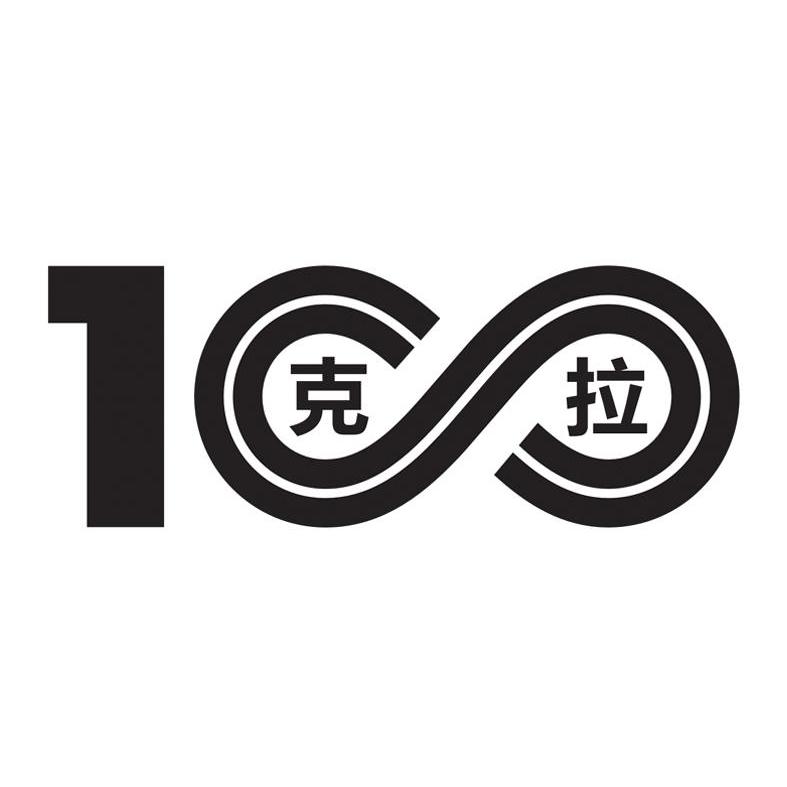克拉100
