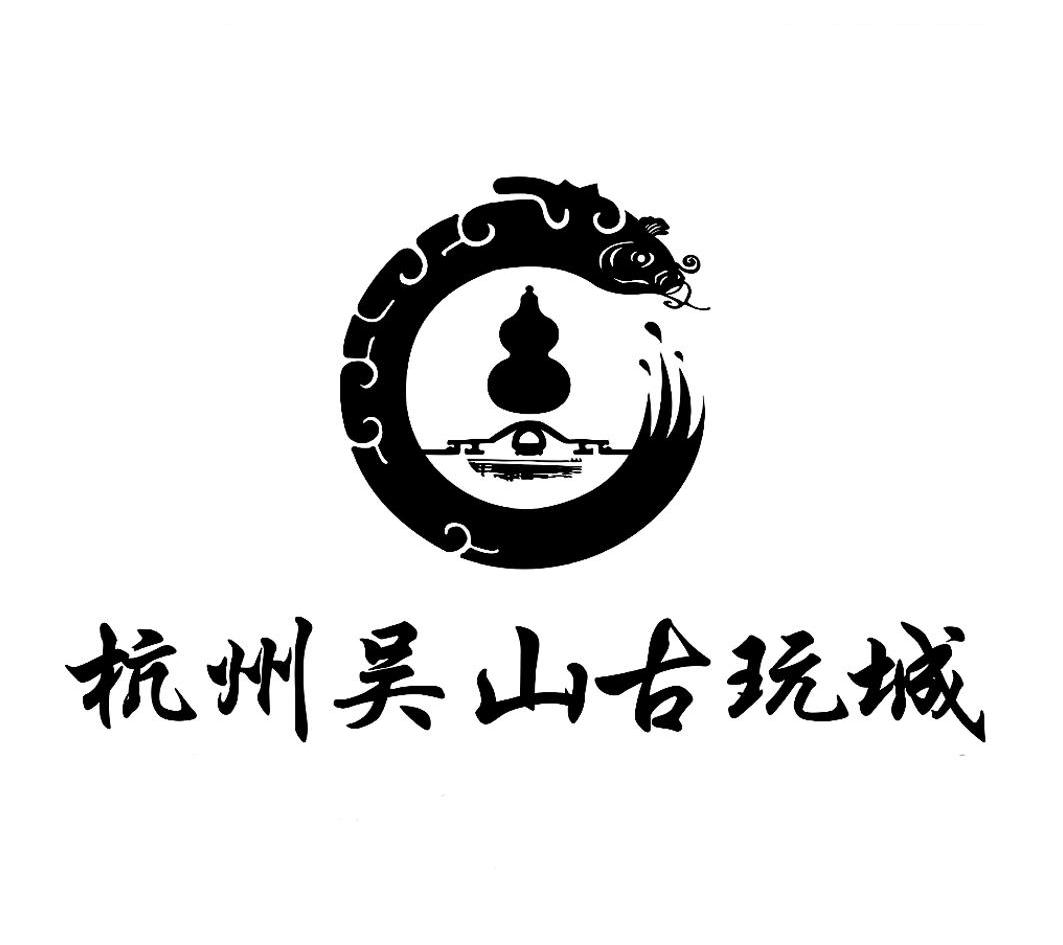 杭州吴山古玩城