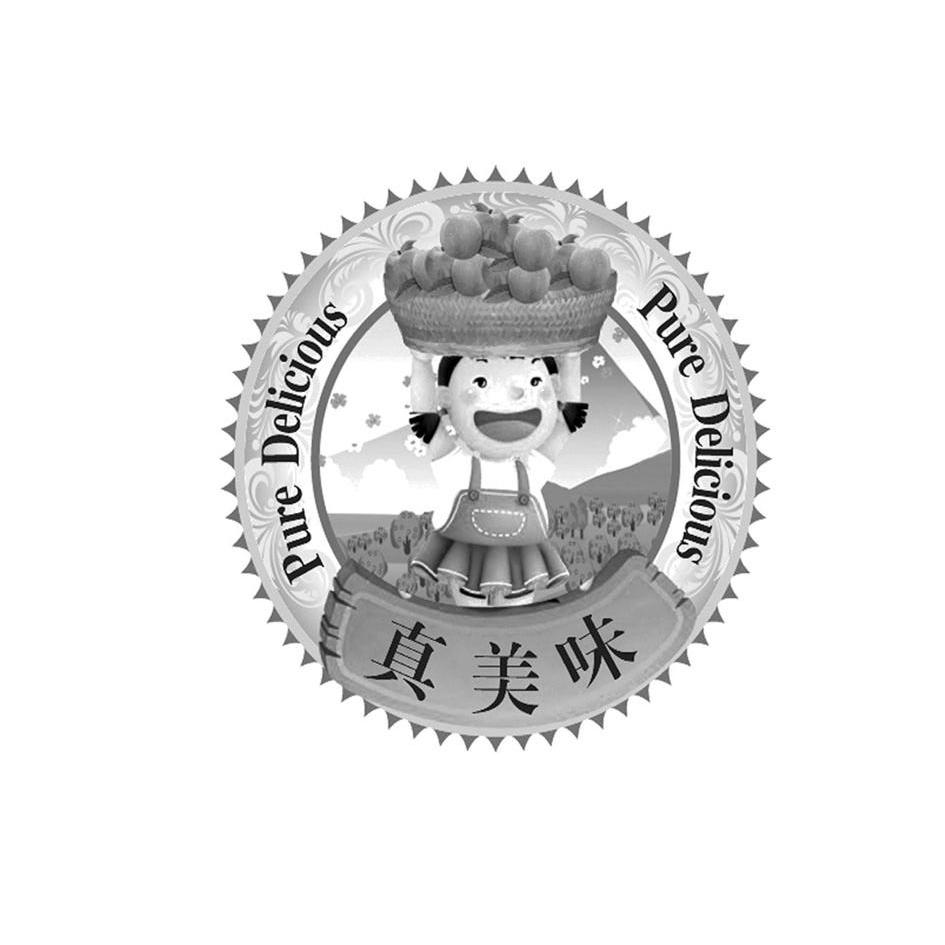 真美味puredelicious