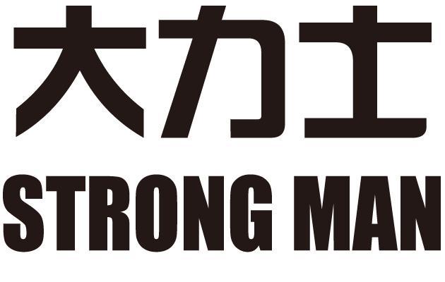 大力士 strong man商标查询_大力士 strong man商标注册查询_商标查询