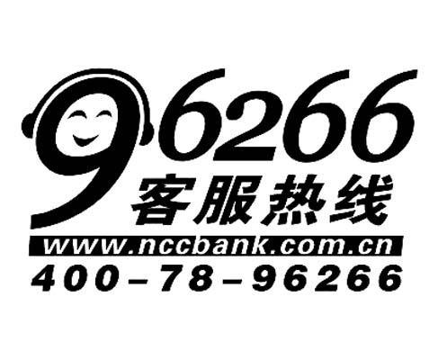 客服热线wwwnccbankcomcn962664007896266