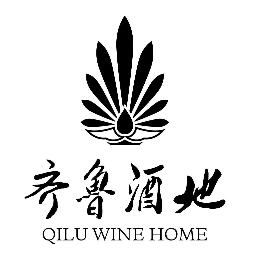 齐鲁酒地qiluwinehome