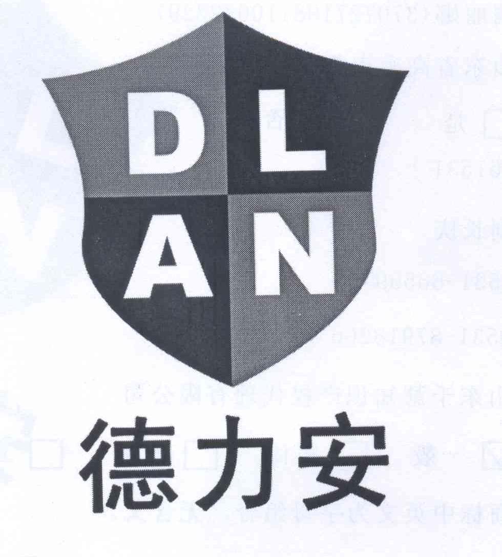 德力安dlan