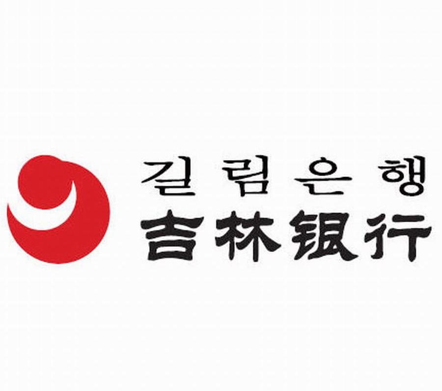 吉林银行