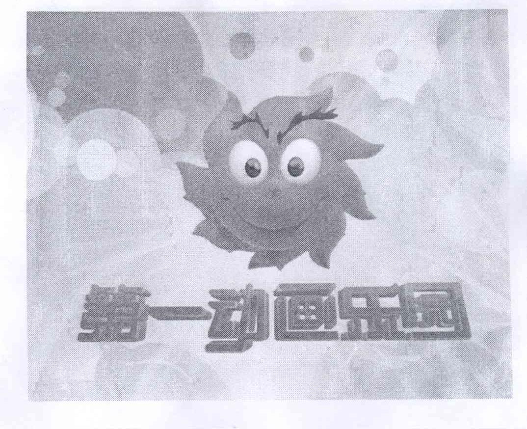 第一动画乐园