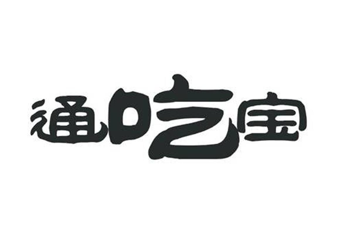 已驳回通吃宝所属类别: 第36类-金融物管群组:重新
