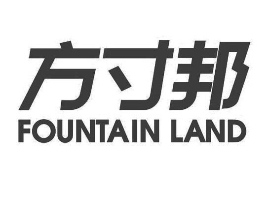 方寸邦fountainland