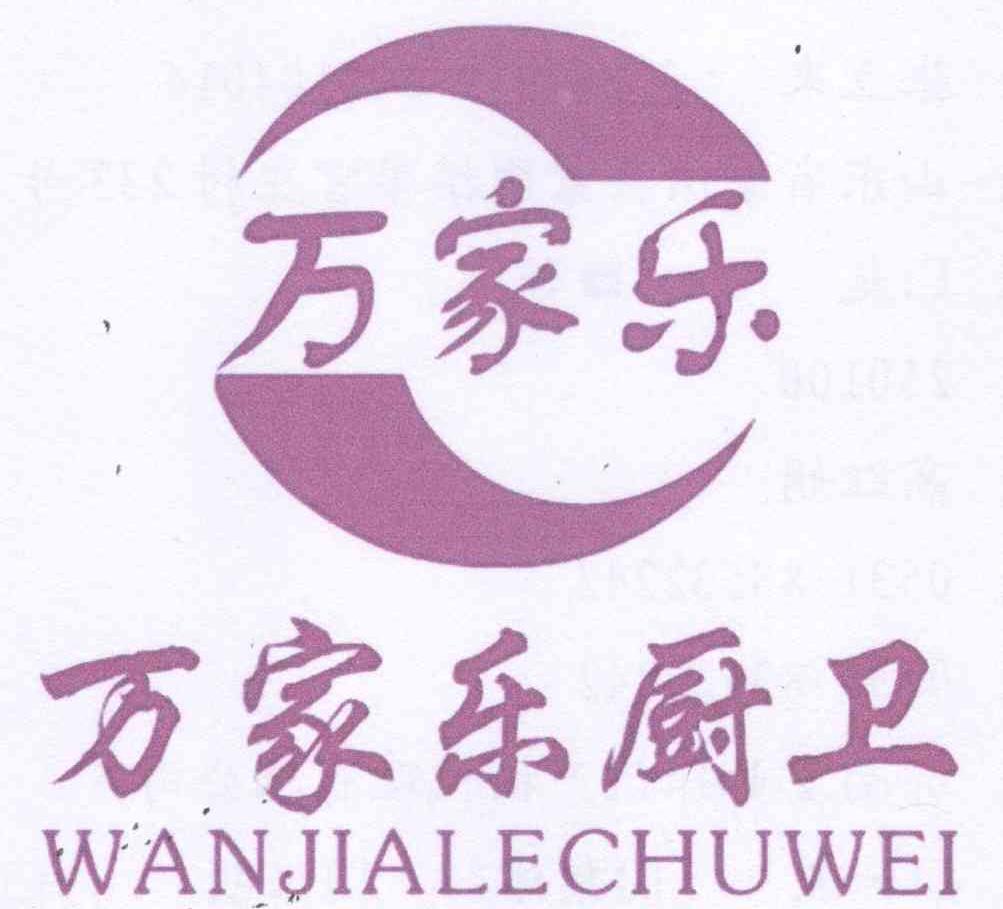 万家乐厨卫万家乐
