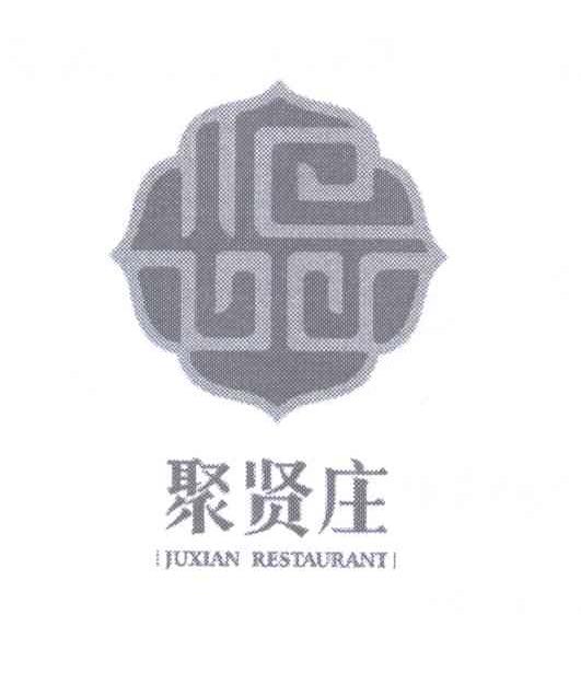 聚賢莊juxianrestaurant